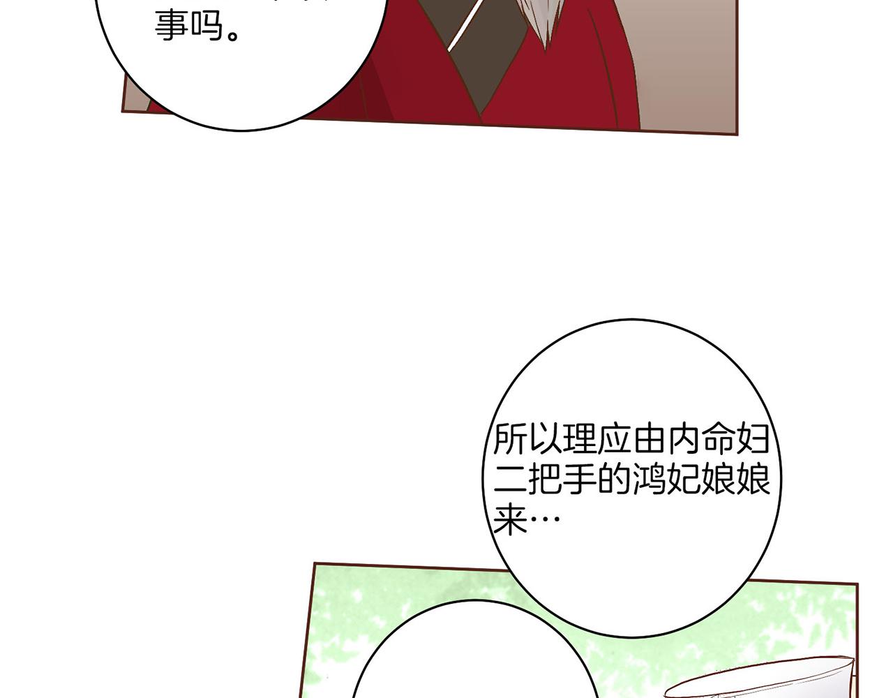 《雪中掉落的花》第18话 宫廷会审 第30页
