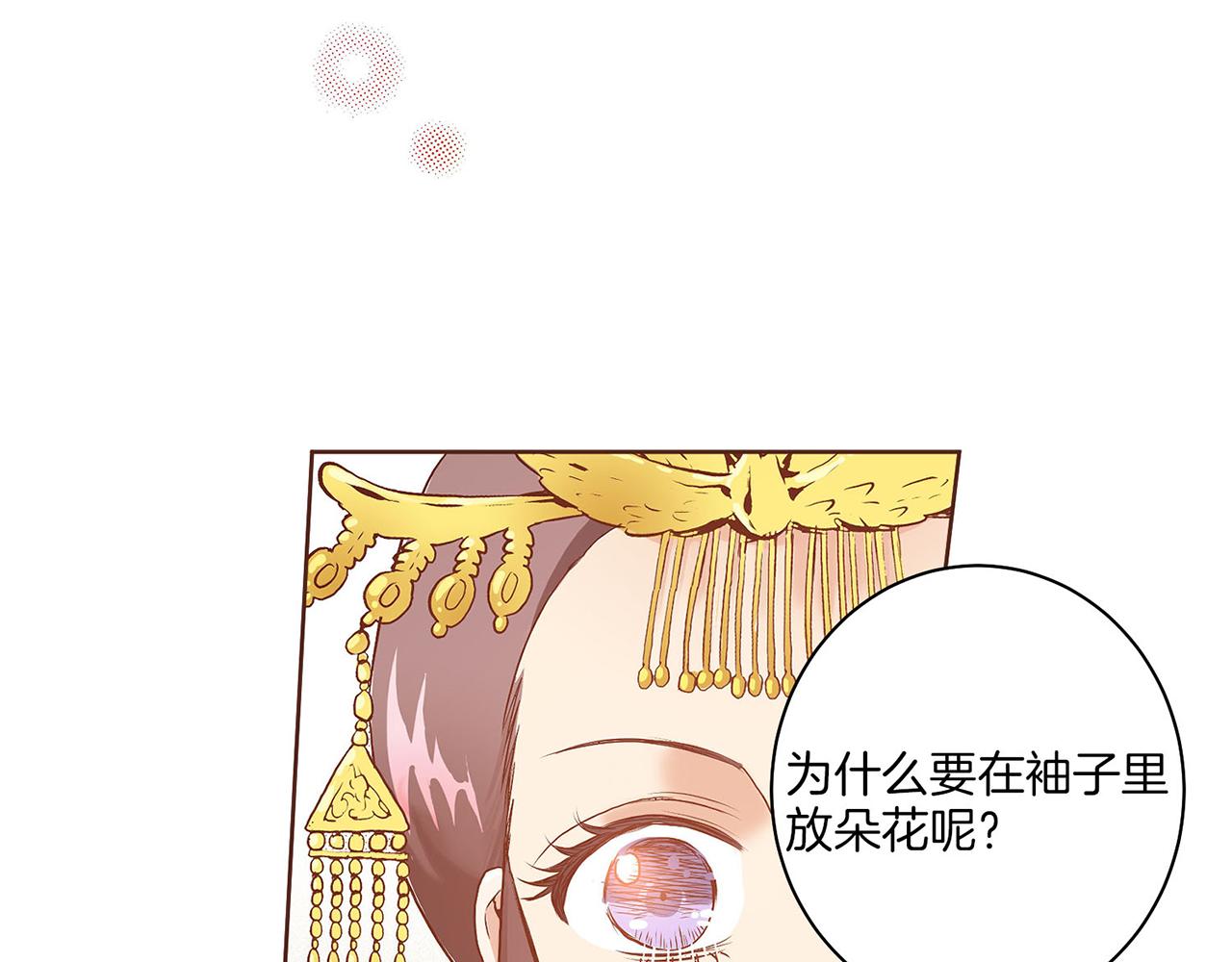 《雪中掉落的花》第18话 宫廷会审 第33页