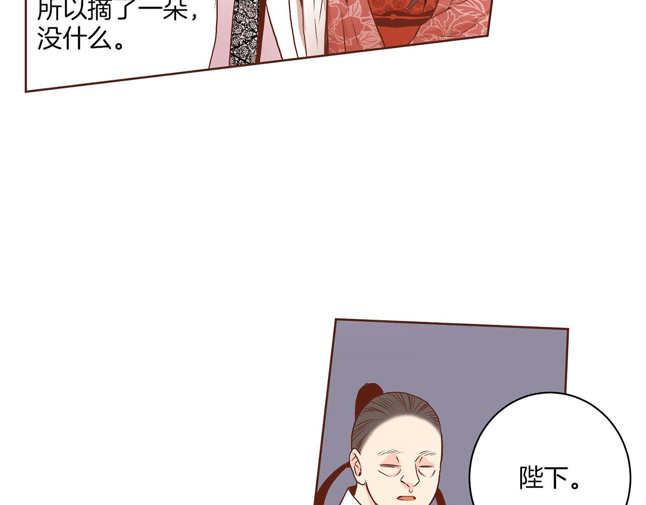 《雪中掉落的花》第18话 宫廷会审 第37页