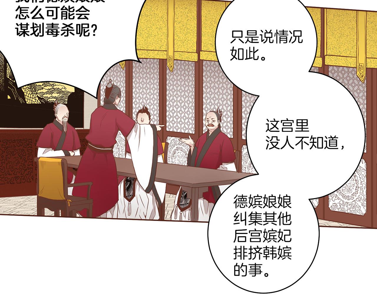 《雪中掉落的花》第18话 宫廷会审 第9页