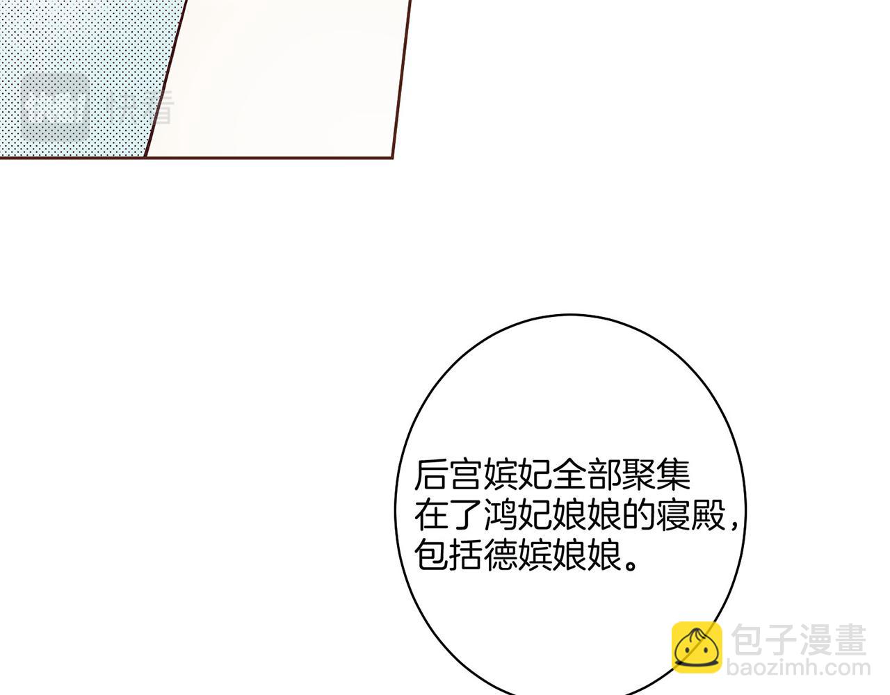《雪中掉落的花》第17话 嫔妃会面 第11页