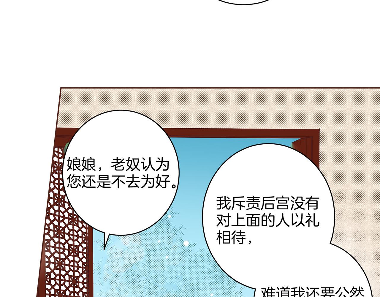 《雪中掉落的花》第17话 嫔妃会面 第12页