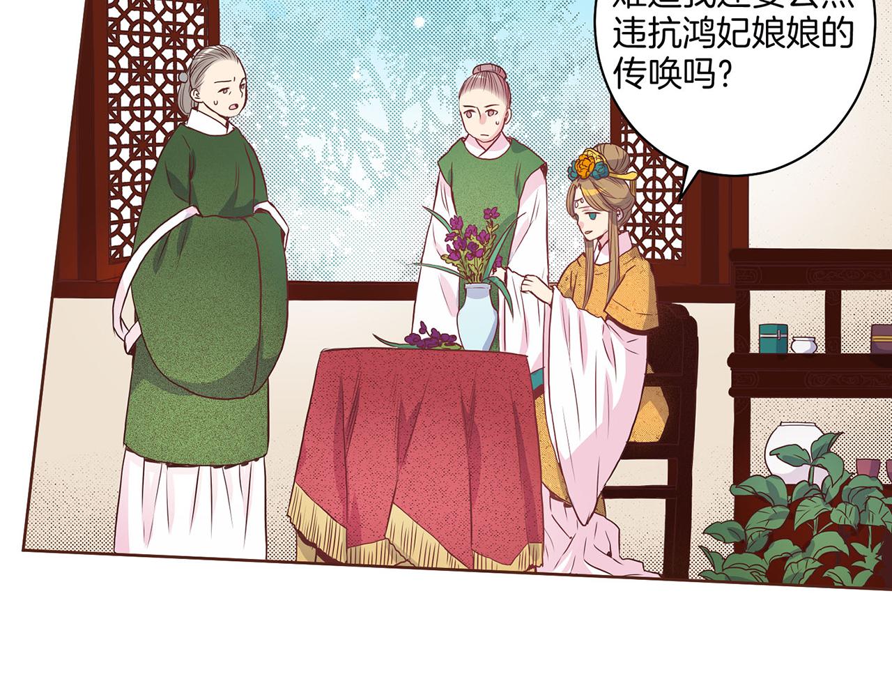 《雪中掉落的花》第17话 嫔妃会面 第13页