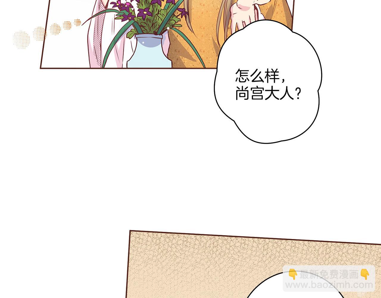 《雪中掉落的花》第17话 嫔妃会面 第15页