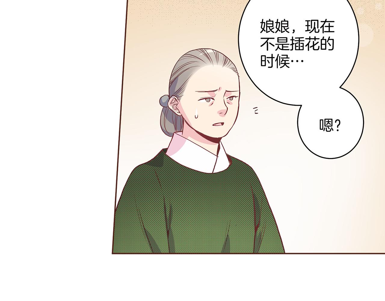 《雪中掉落的花》第17话 嫔妃会面 第16页