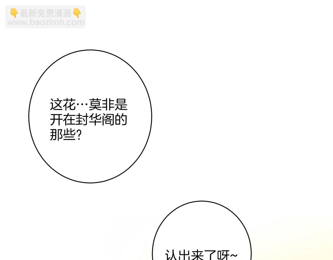 《雪中掉落的花》第17话 嫔妃会面 第17页