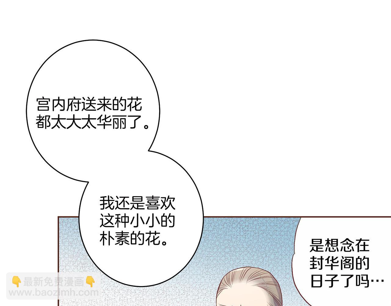 《雪中掉落的花》第17话 嫔妃会面 第19页