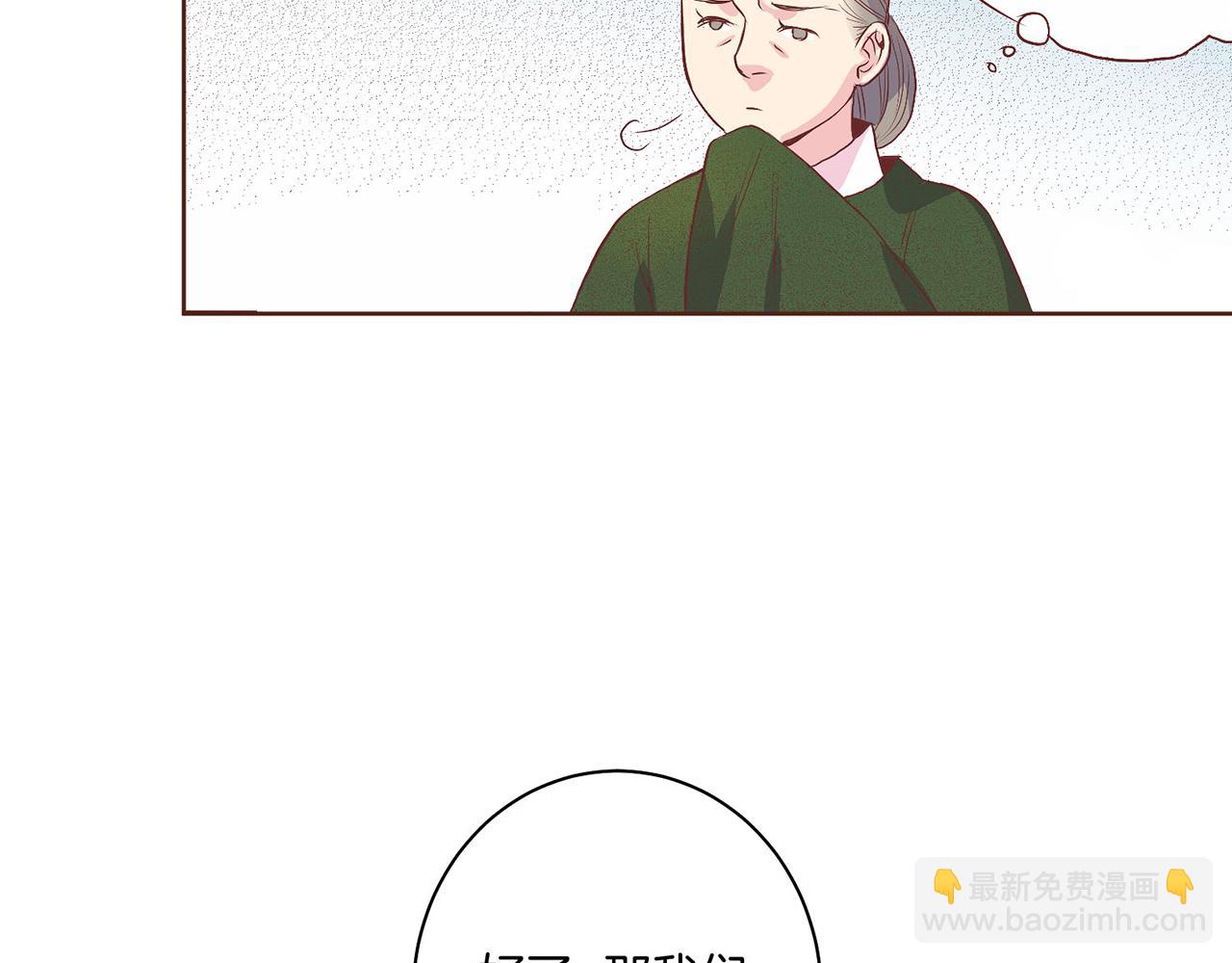 《雪中掉落的花》第17话 嫔妃会面 第20页