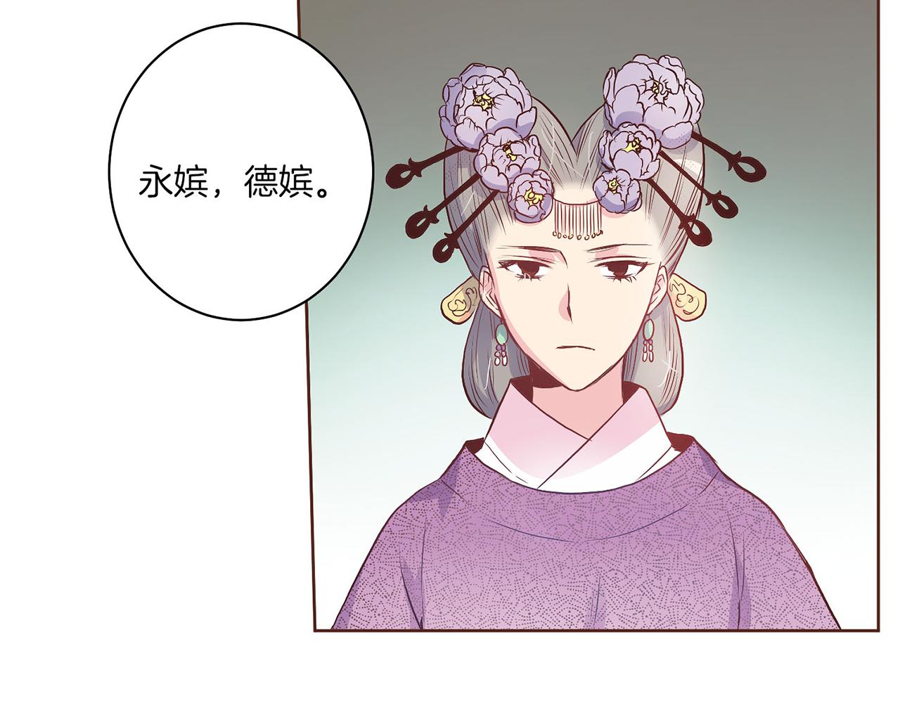 《雪中掉落的花》第17话 嫔妃会面 第38页