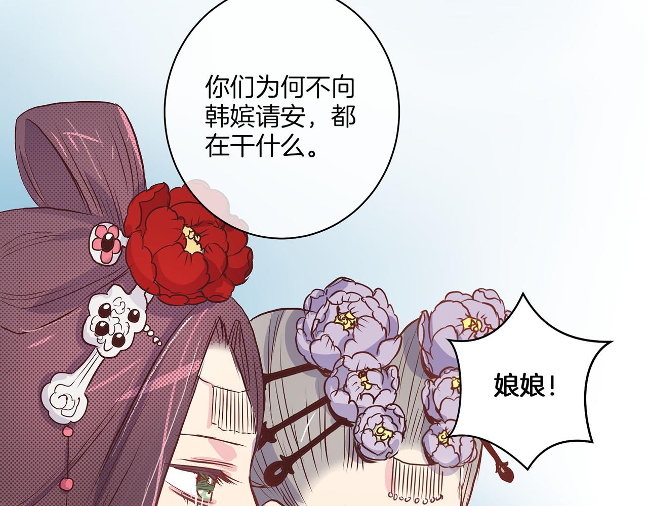 《雪中掉落的花》第17话 嫔妃会面 第41页