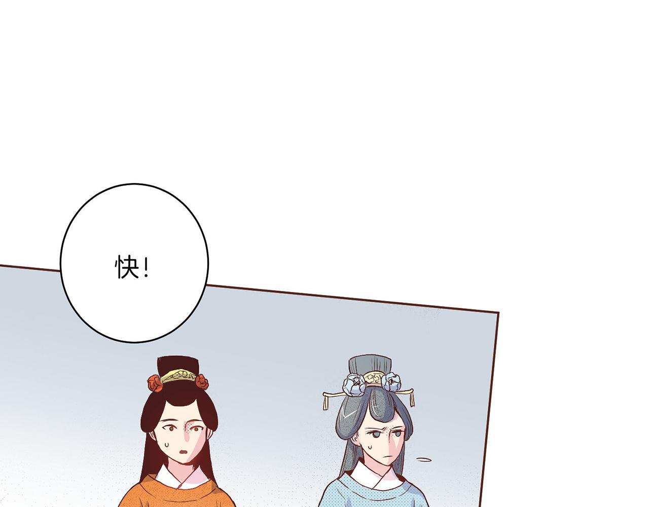 《雪中掉落的花》第17话 嫔妃会面 第43页