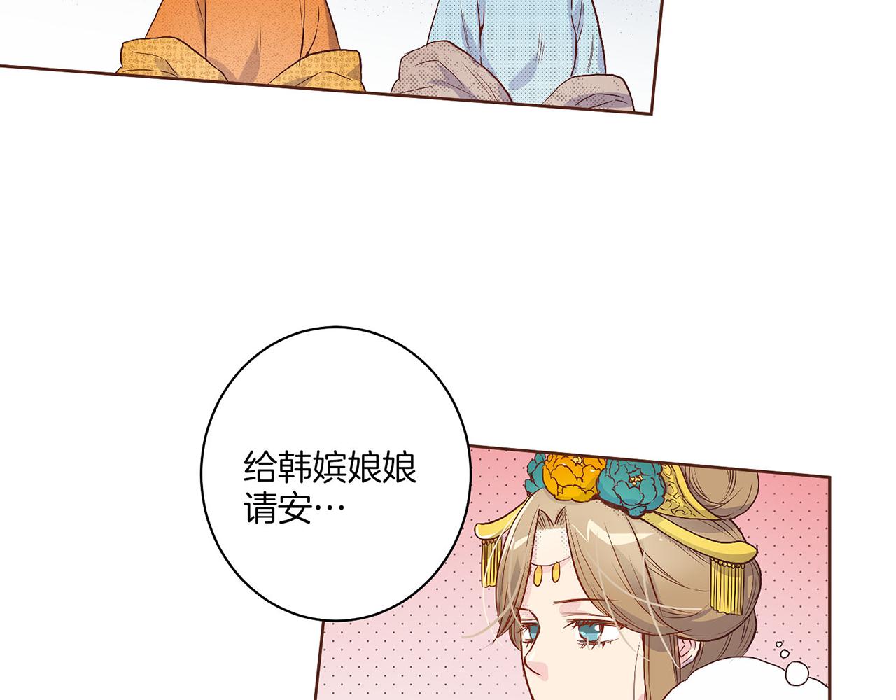 《雪中掉落的花》第17话 嫔妃会面 第44页