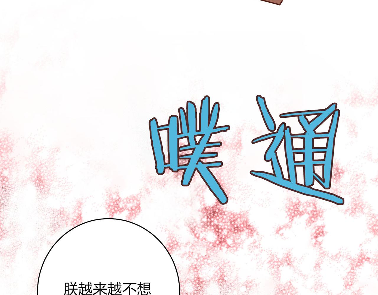 《雪中掉落的花》第20话 突遇噩耗 第16页