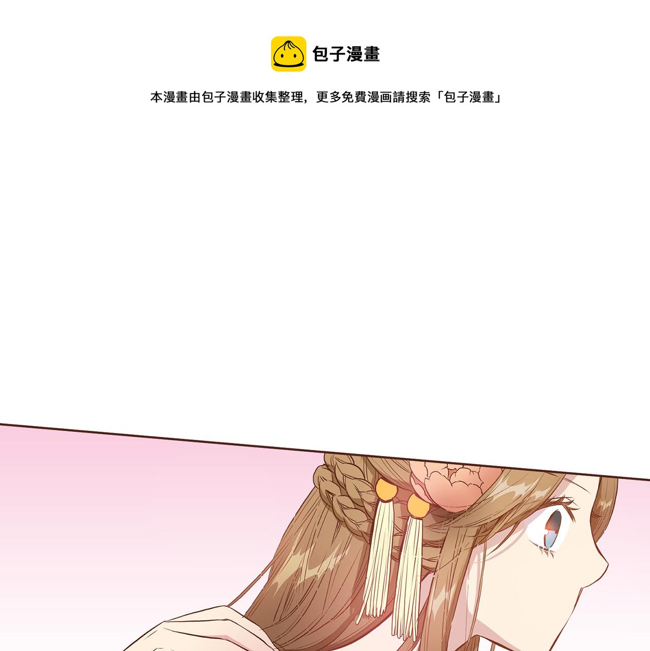《雪中掉落的花》第20话 突遇噩耗 第1页