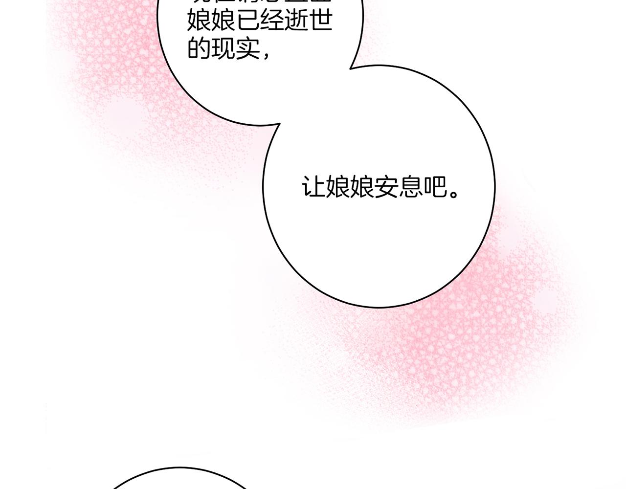 《雪中掉落的花》第22话 美人拜访 第17页