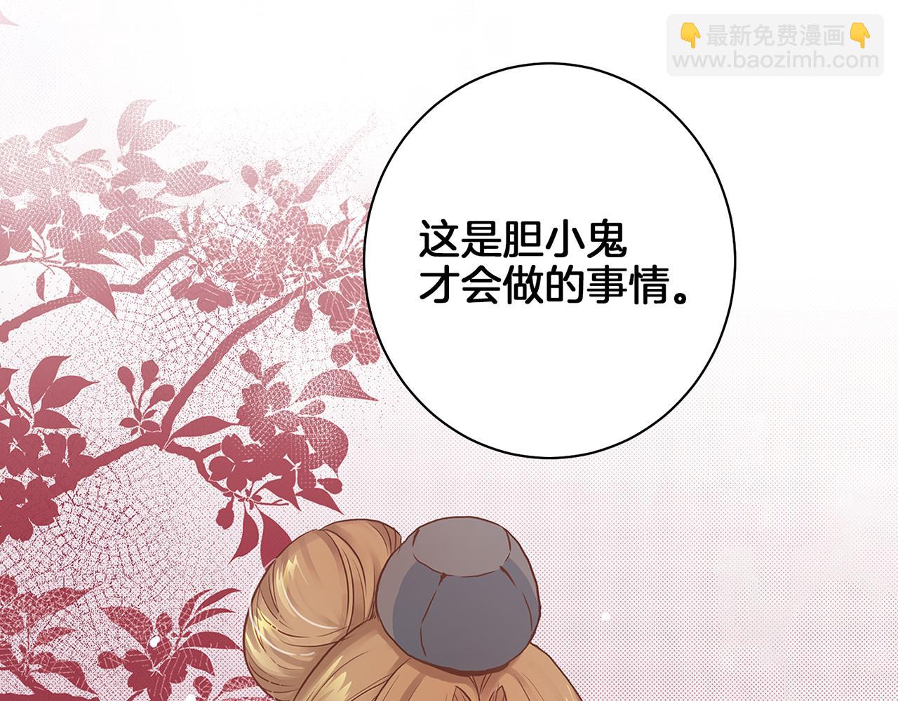 《雪中掉落的花》第22话 美人拜访 第20页