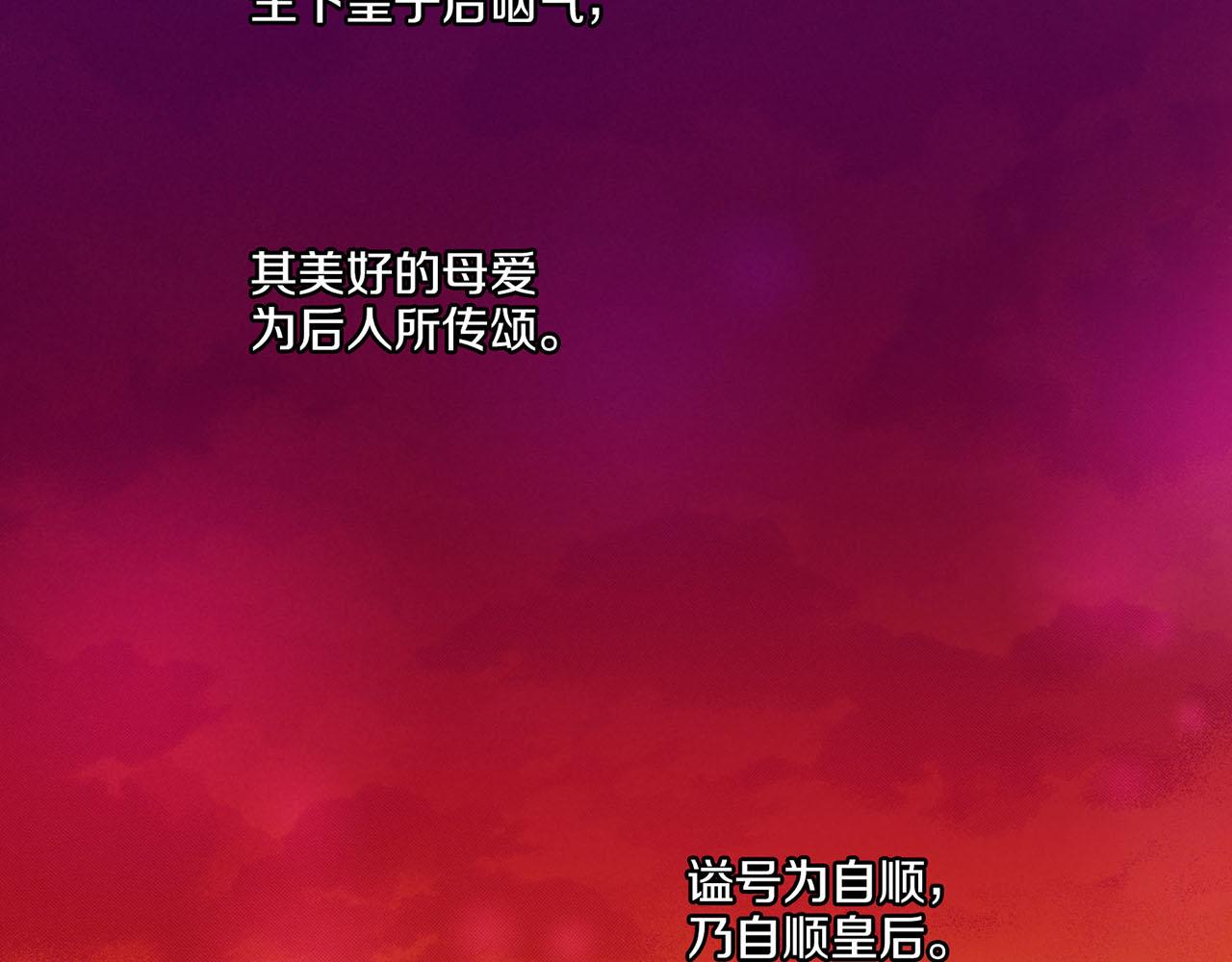 《雪中掉落的花》第22话 美人拜访 第30页