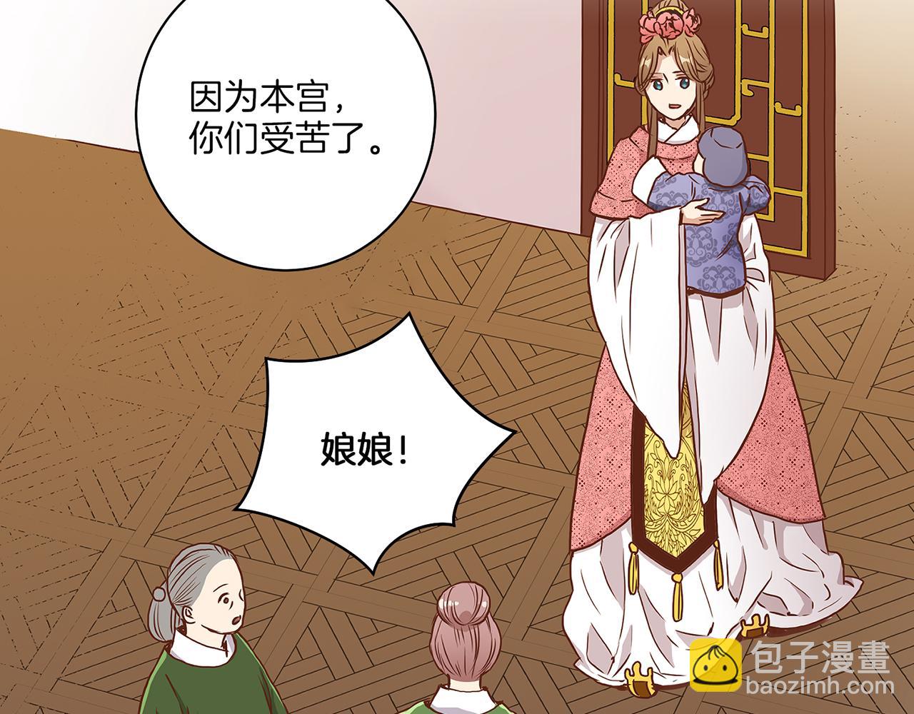 《雪中掉落的花》第22话 美人拜访 第44页