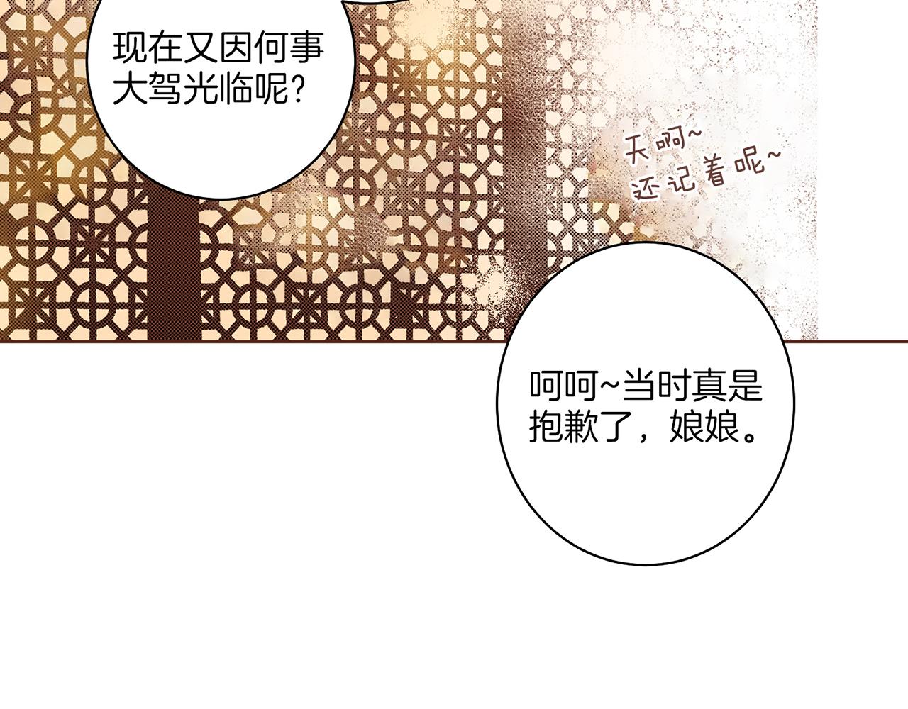《雪中掉落的花》第22话 美人拜访 第50页