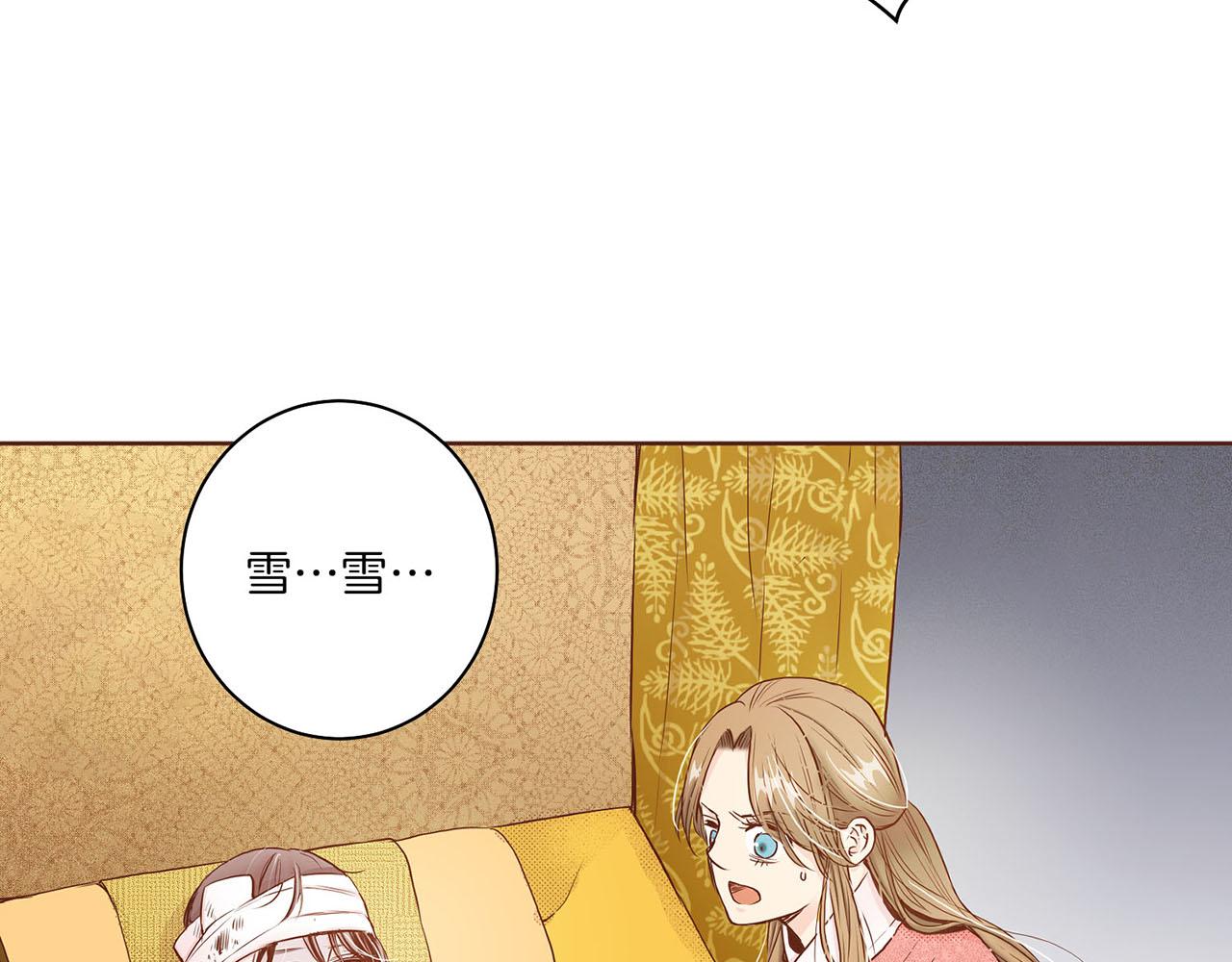 《雪中掉落的花》第21话 交给你了 第26页