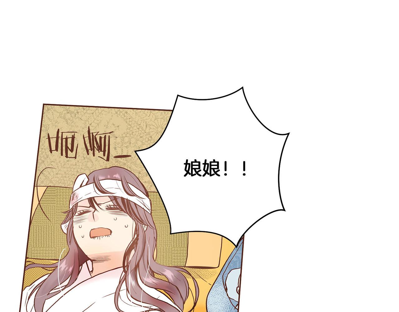 《雪中掉落的花》第21话 交给你了 第34页