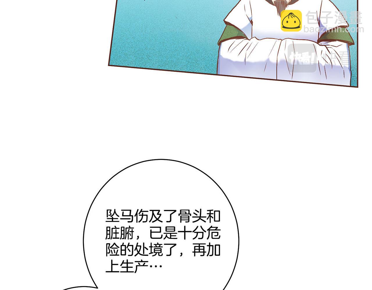 《雪中掉落的花》第21话 交给你了 第36页