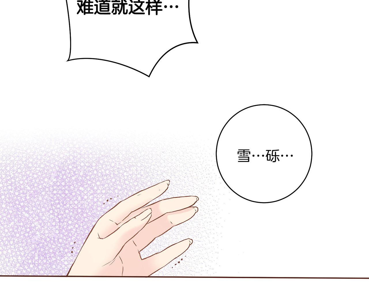 《雪中掉落的花》第21话 交给你了 第39页