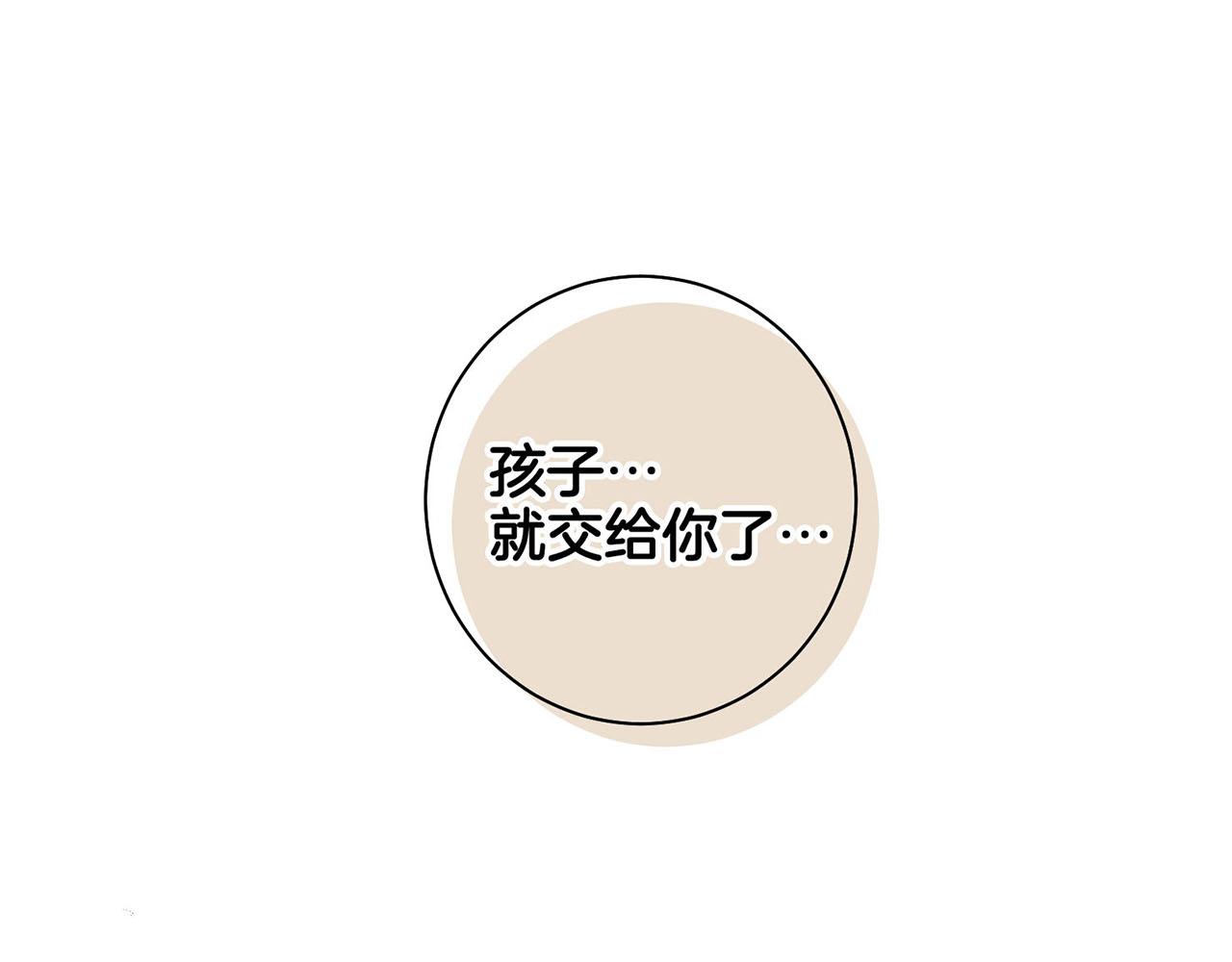 《雪中掉落的花》第21话 交给你了 第40页