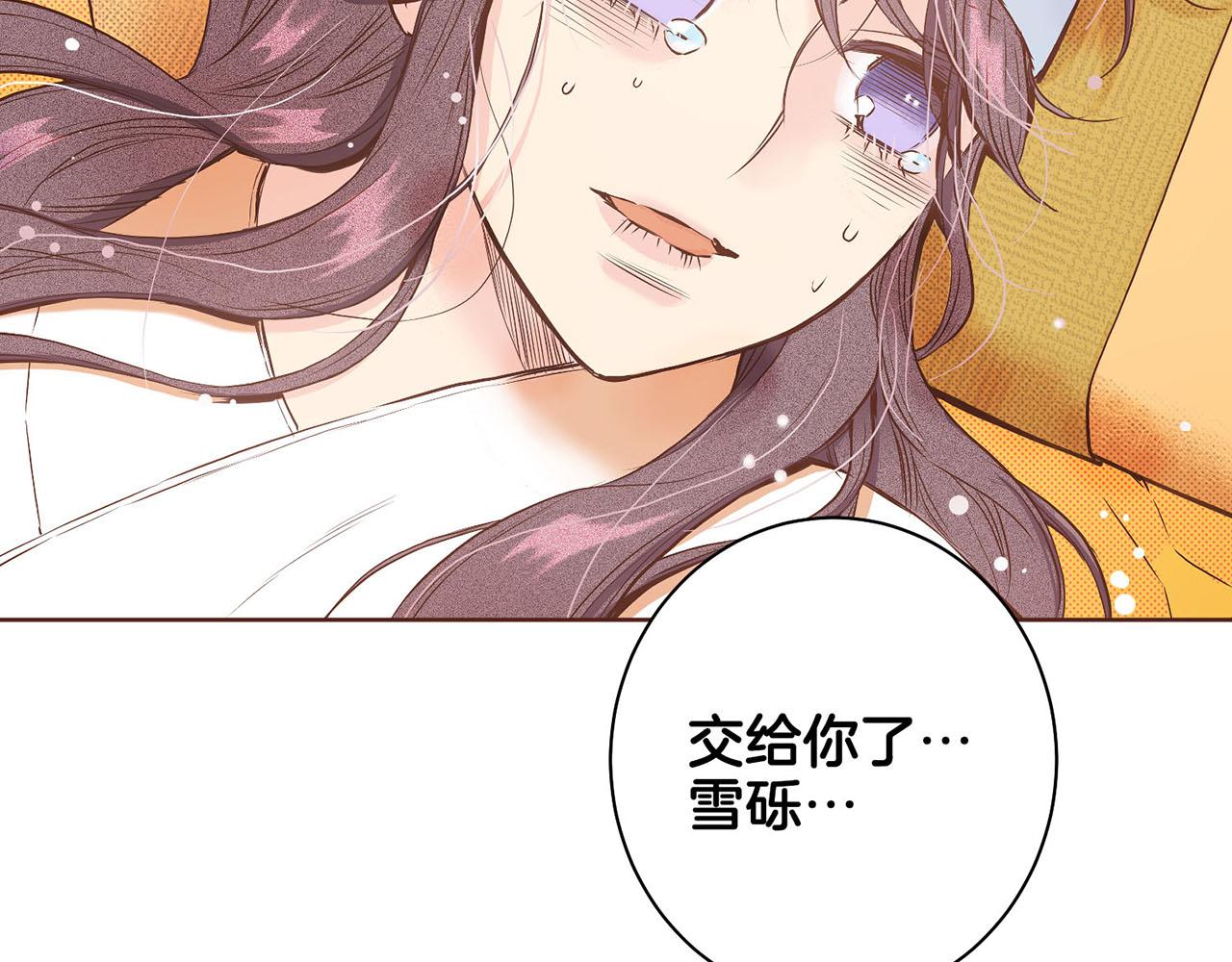《雪中掉落的花》第21话 交给你了 第43页