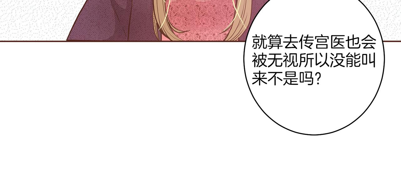 《雪中掉落的花》第23话 约定就是约定 第19页