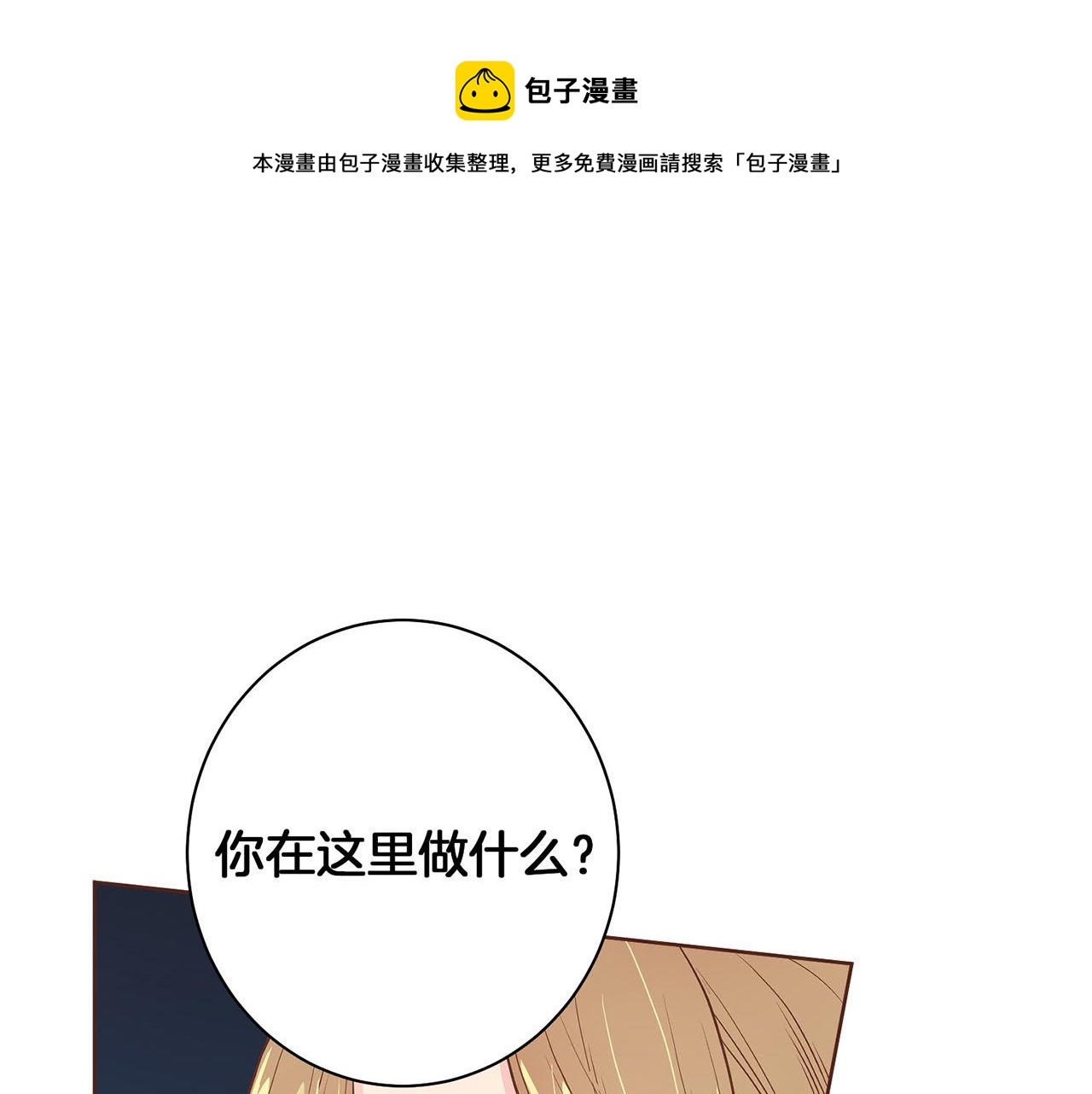 《雪中掉落的花》第23话 约定就是约定 第1页