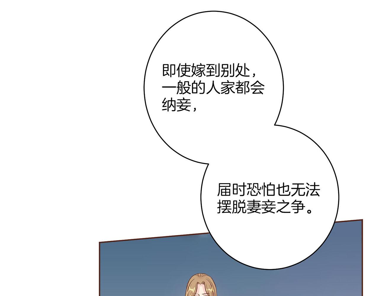 《雪中掉落的花》第23话 约定就是约定 第33页