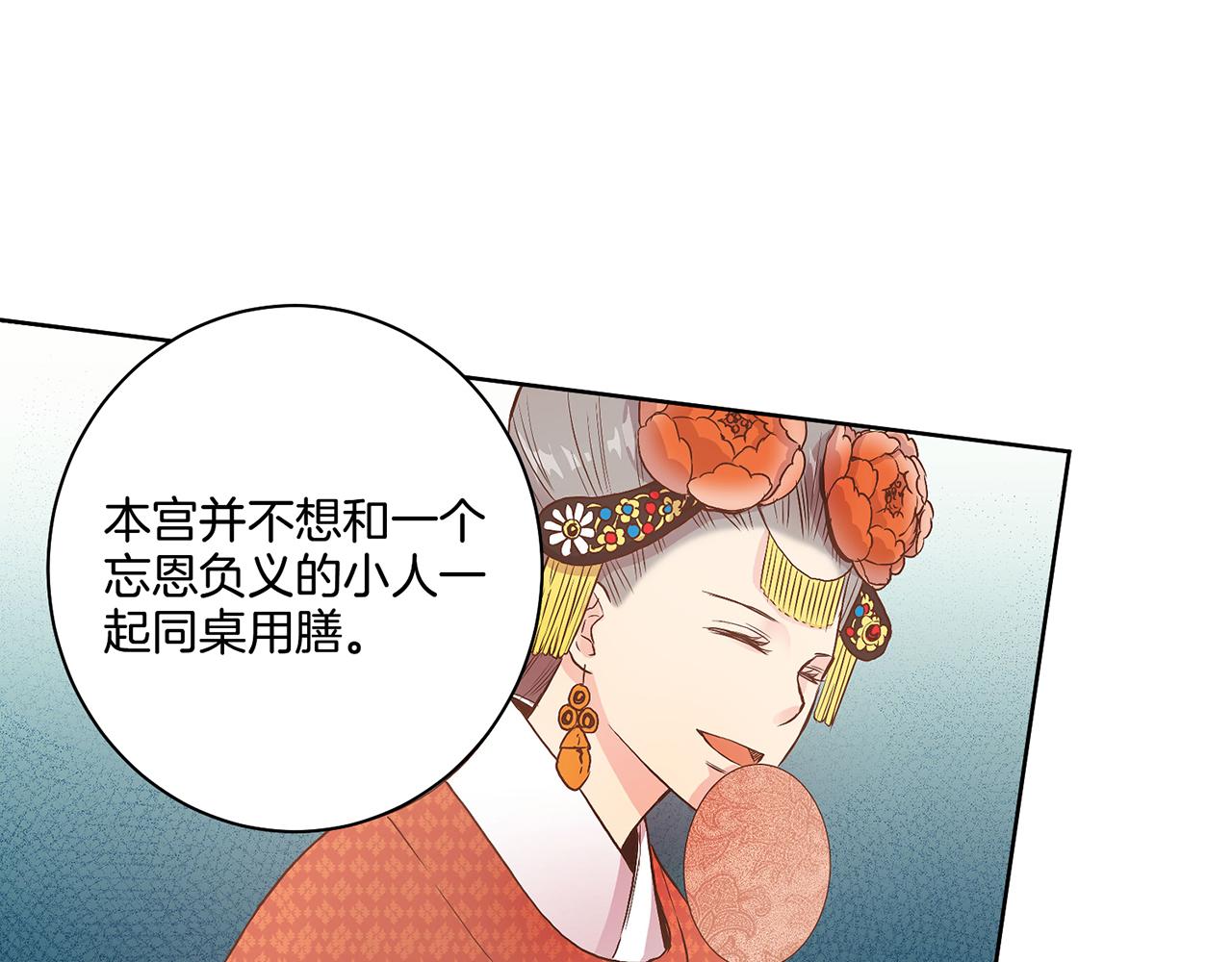 《雪中掉落的花》第24话 后宫争议 第16页