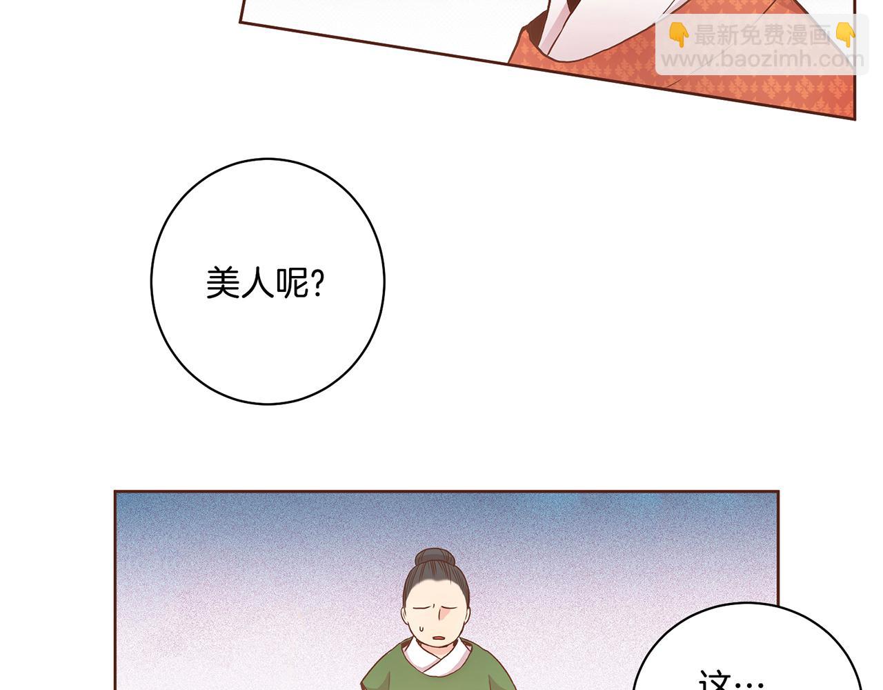 《雪中掉落的花》第24话 后宫争议 第21页