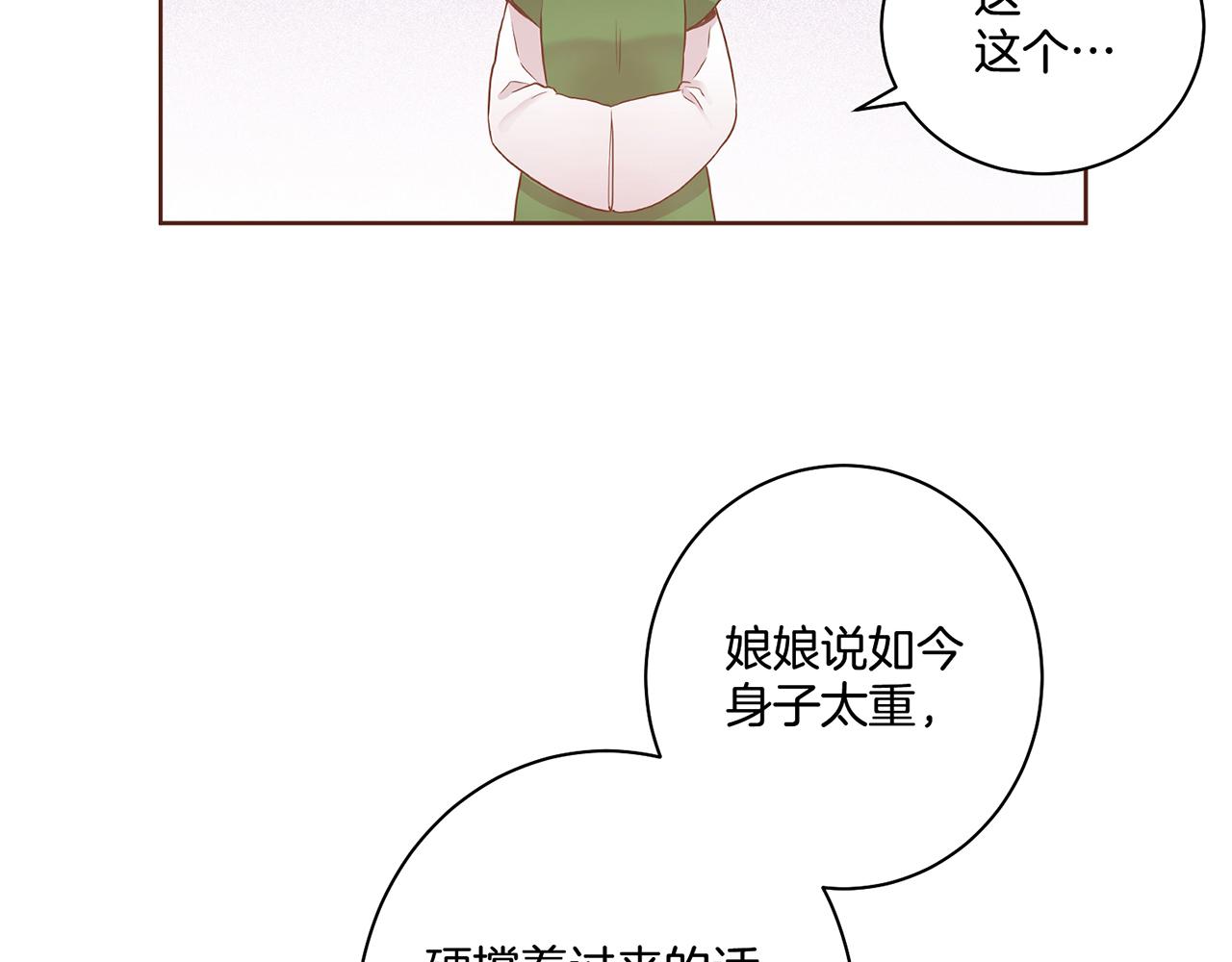 《雪中掉落的花》第24话 后宫争议 第22页