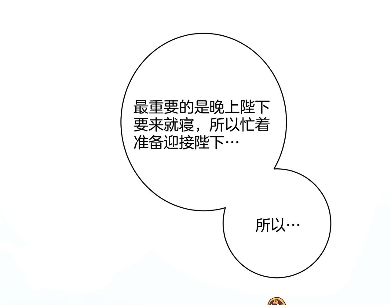 《雪中掉落的花》第24话 后宫争议 第25页