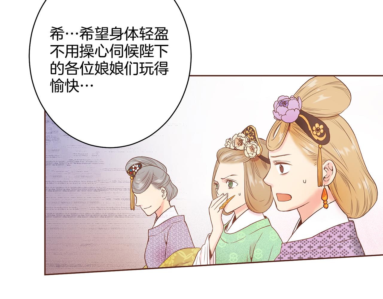 《雪中掉落的花》第24话 后宫争议 第27页