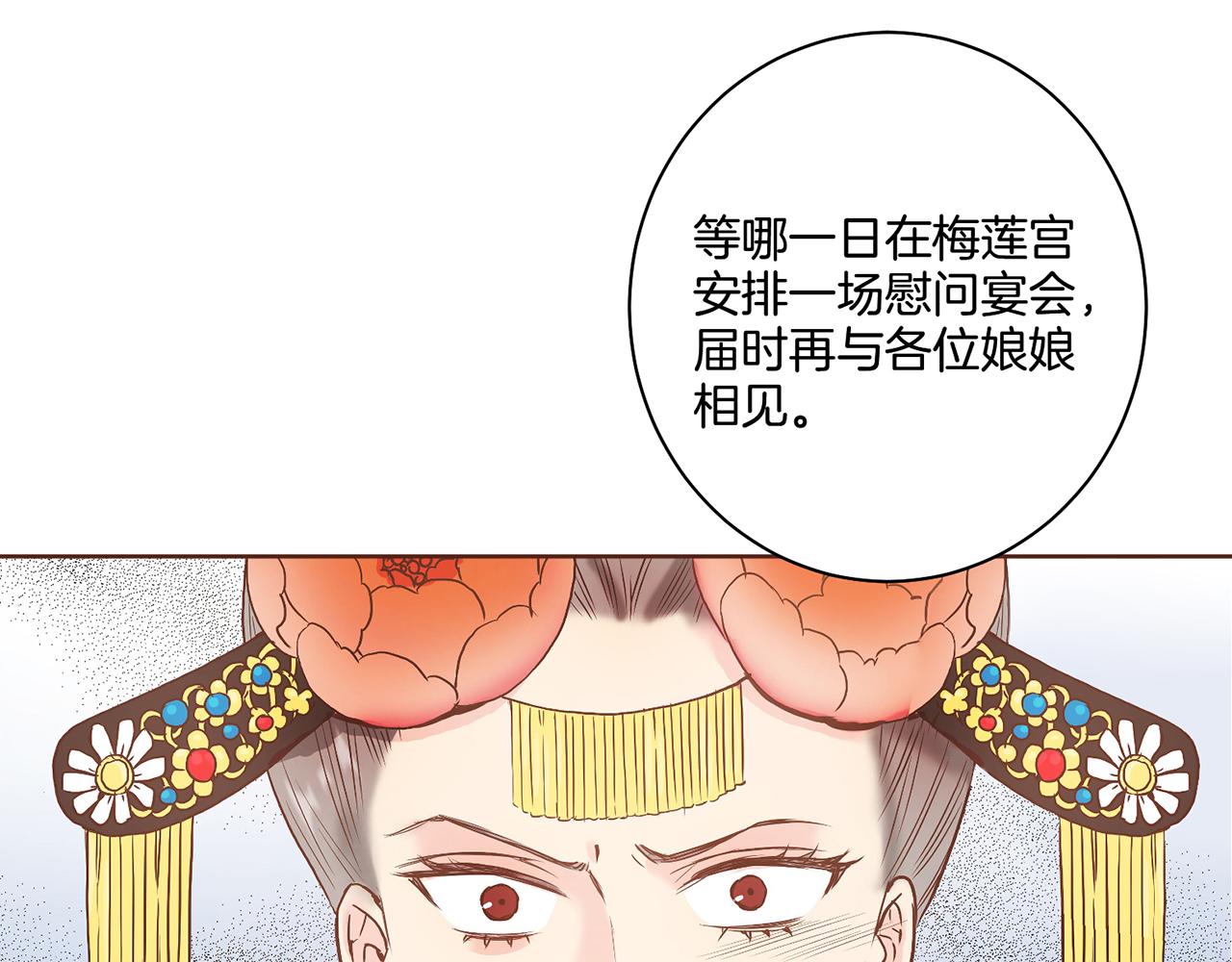 《雪中掉落的花》第24话 后宫争议 第28页