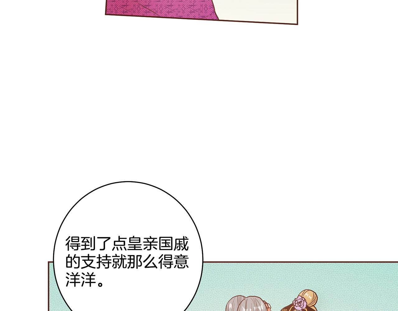 《雪中掉落的花》第24话 后宫争议 第35页
