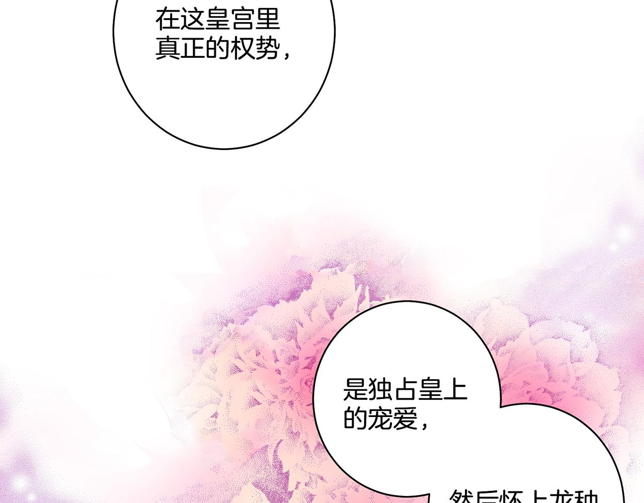 《雪中掉落的花》第24话 后宫争议 第37页