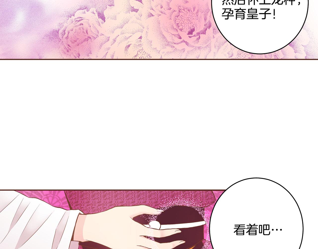 《雪中掉落的花》第24话 后宫争议 第38页