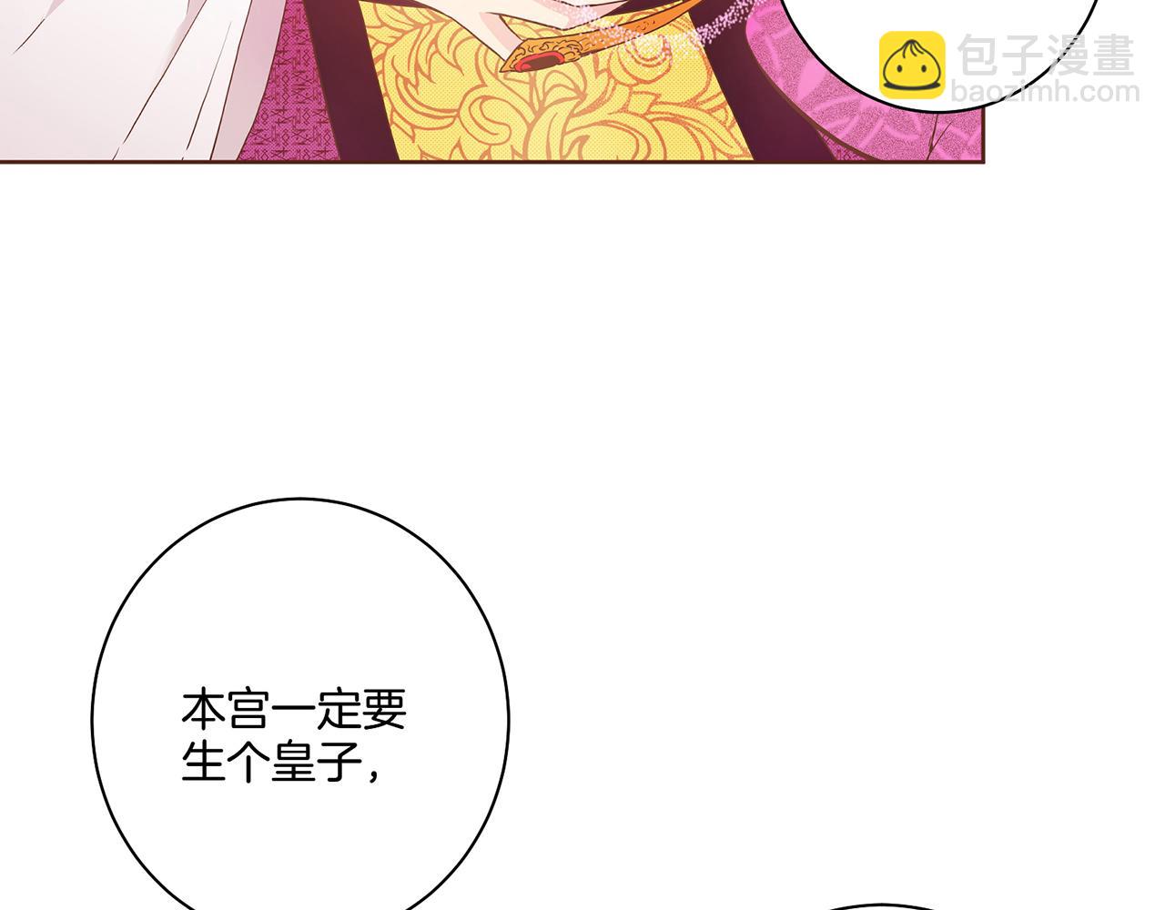 《雪中掉落的花》第24话 后宫争议 第39页