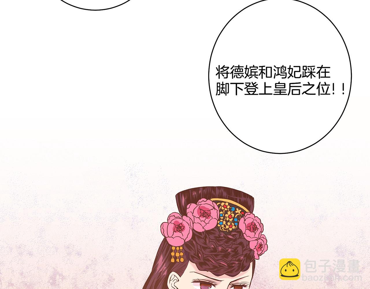 《雪中掉落的花》第24话 后宫争议 第40页