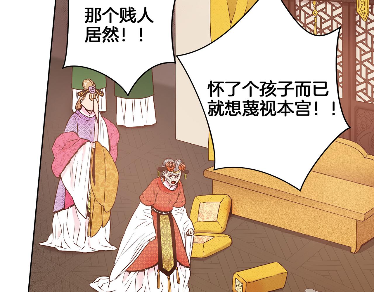 《雪中掉落的花》第24话 后宫争议 第47页