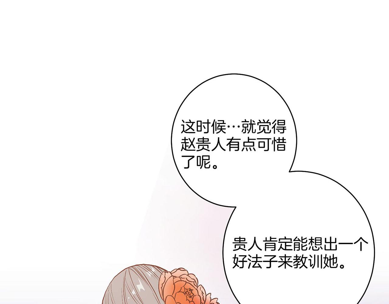 《雪中掉落的花》第24话 后宫争议 第50页