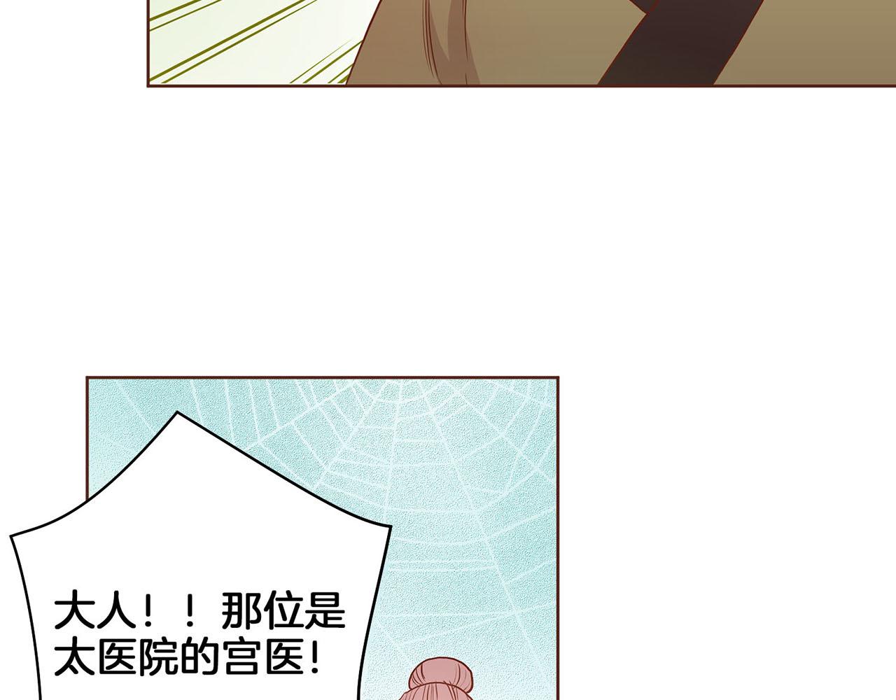 《雪中掉落的花》第26话 危机逼近 第10页