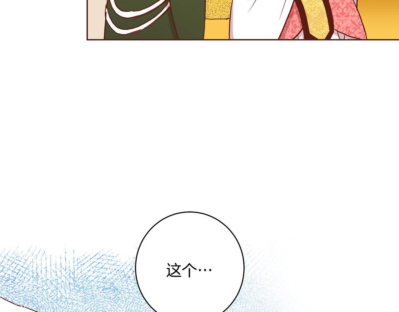 《雪中掉落的花》第26话 危机逼近 第16页