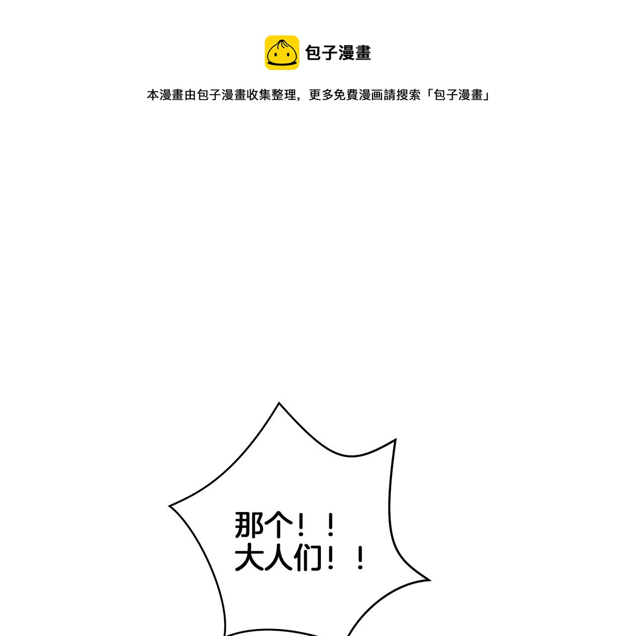 《雪中掉落的花》第26话 危机逼近 第1页