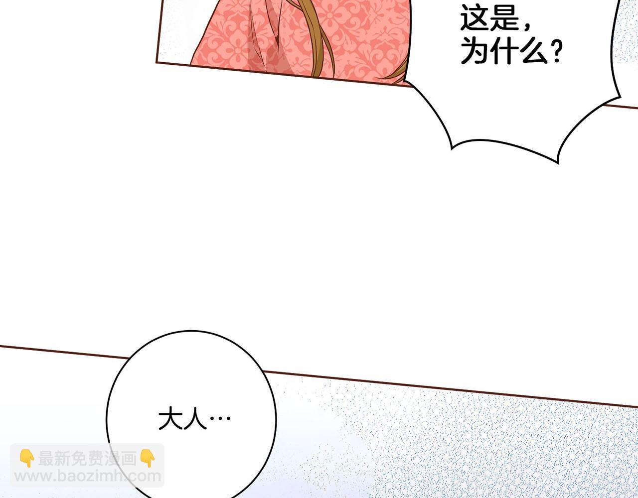 《雪中掉落的花》第26话 危机逼近 第20页