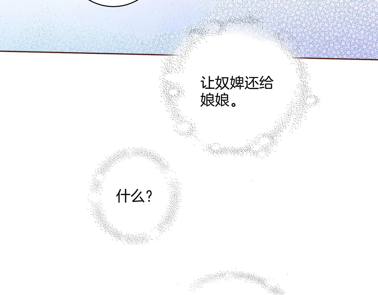 《雪中掉落的花》第26话 危机逼近 第21页